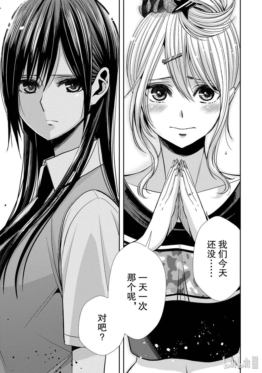 《citrus 柑橘味香气》漫画最新章节34 my love and your love免费下拉式在线观看章节第【35】张图片