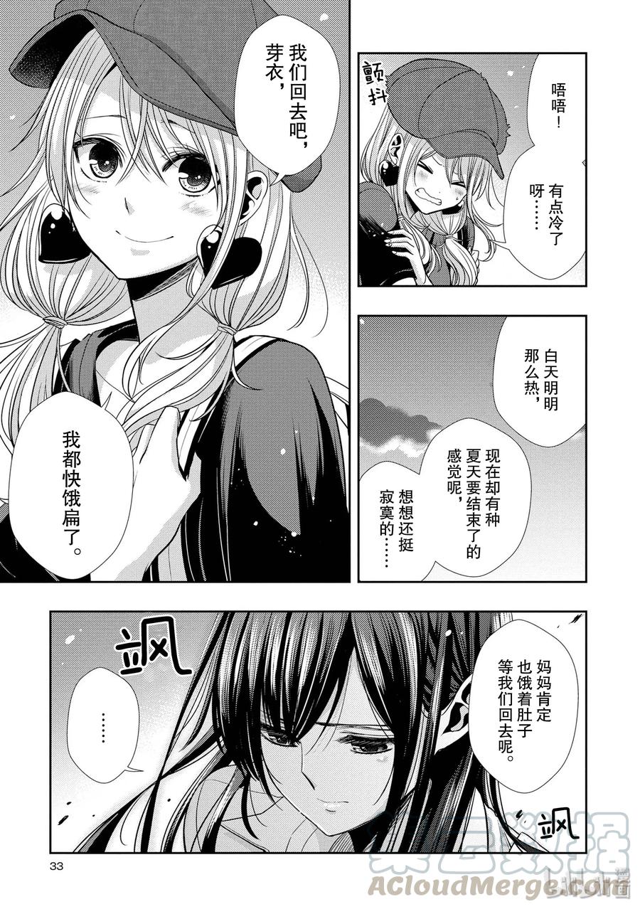 《citrus 柑橘味香气》漫画最新章节34 my love and your love免费下拉式在线观看章节第【7】张图片