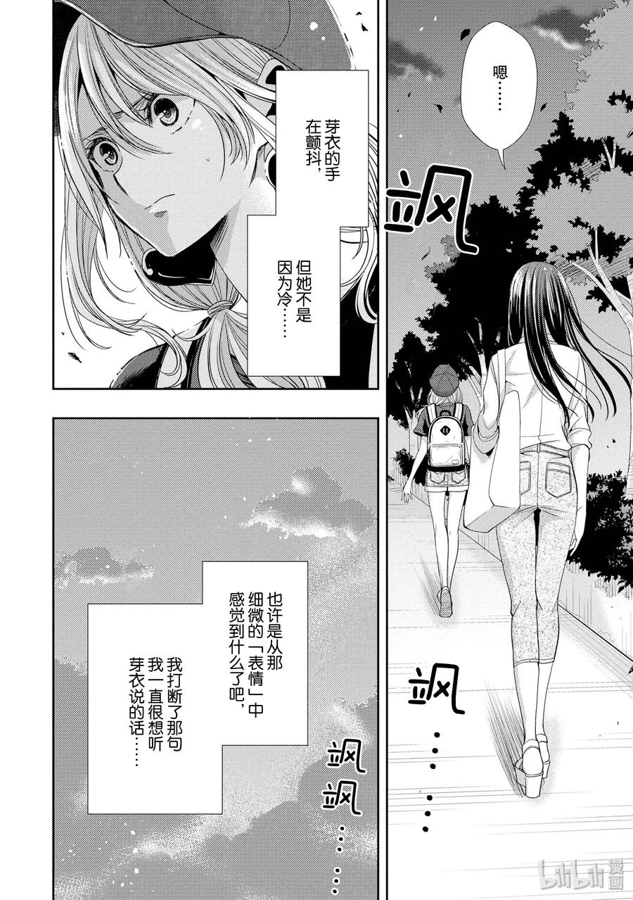 《citrus 柑橘味香气》漫画最新章节34 my love and your love免费下拉式在线观看章节第【8】张图片