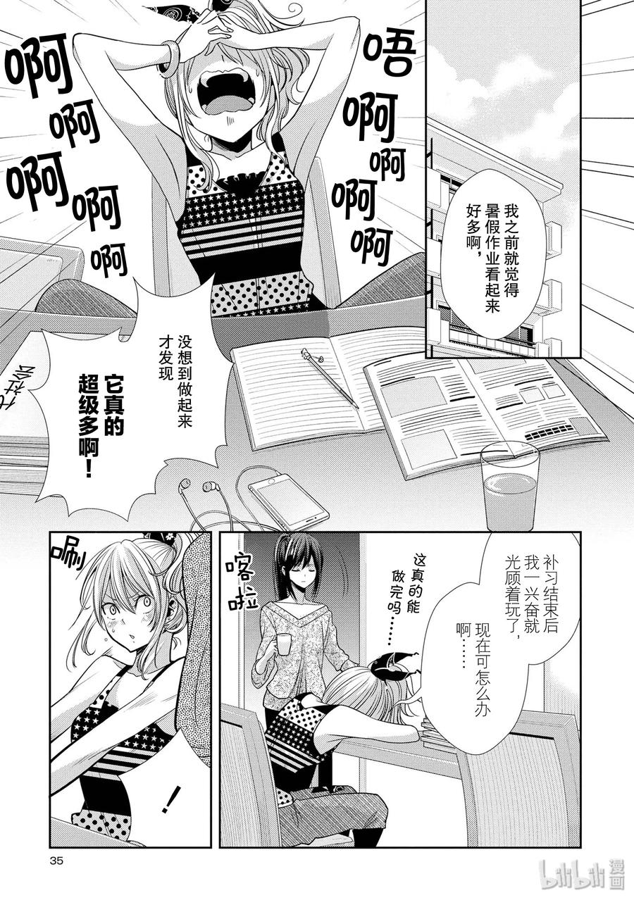 《citrus 柑橘味香气》漫画最新章节34 my love and your love免费下拉式在线观看章节第【9】张图片