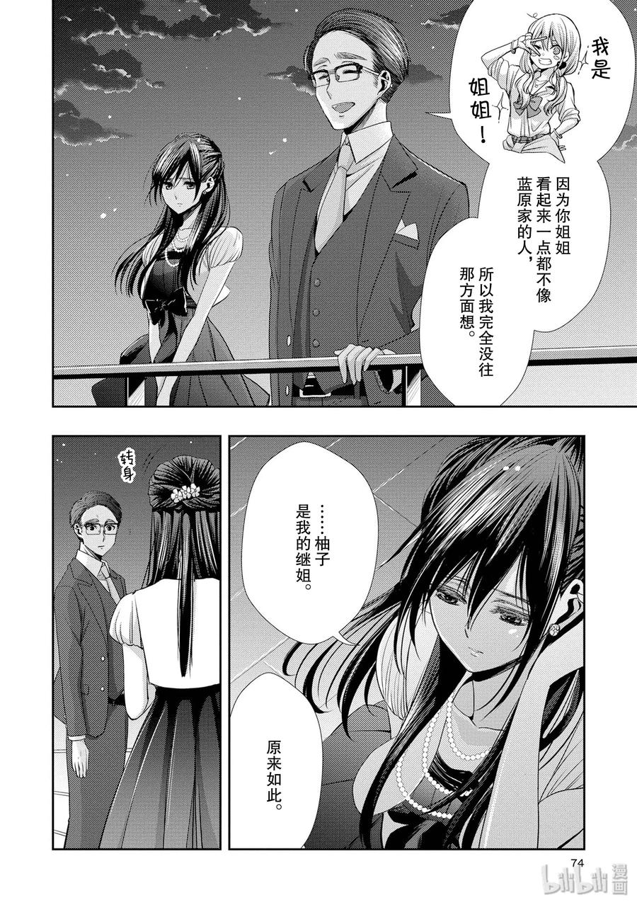 《citrus 柑橘味香气》漫画最新章节35 love actually免费下拉式在线观看章节第【12】张图片