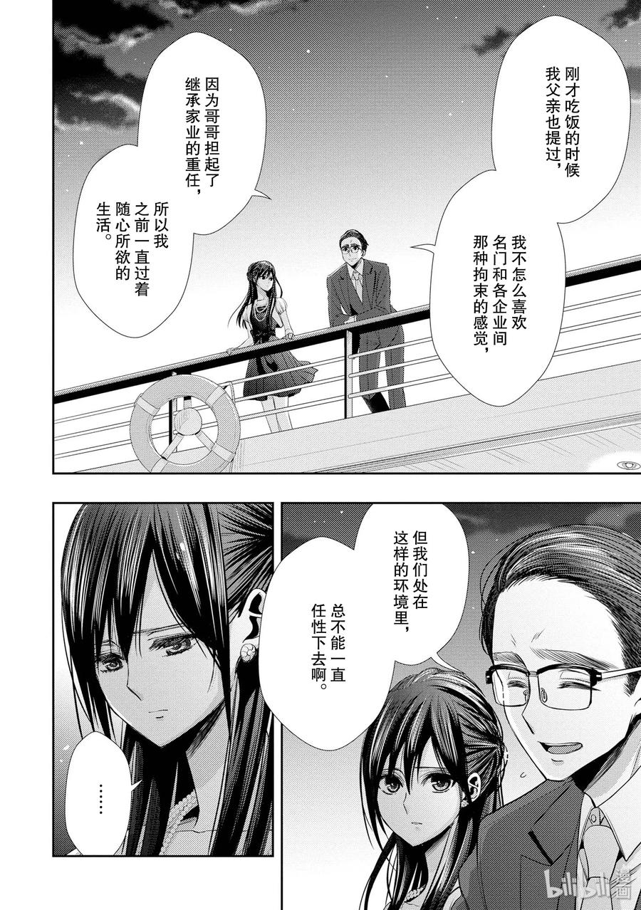 《citrus 柑橘味香气》漫画最新章节35 love actually免费下拉式在线观看章节第【14】张图片