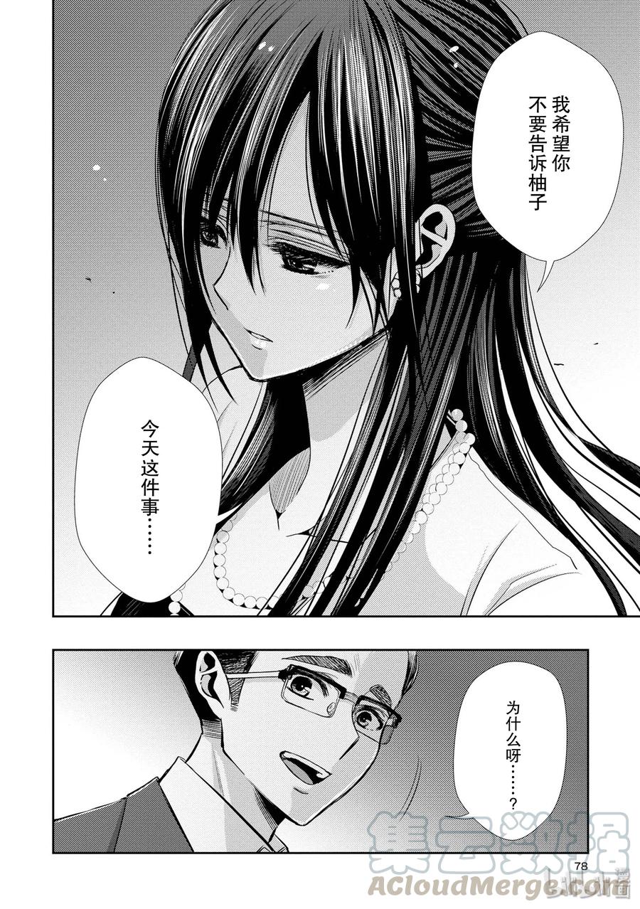 《citrus 柑橘味香气》漫画最新章节35 love actually免费下拉式在线观看章节第【16】张图片