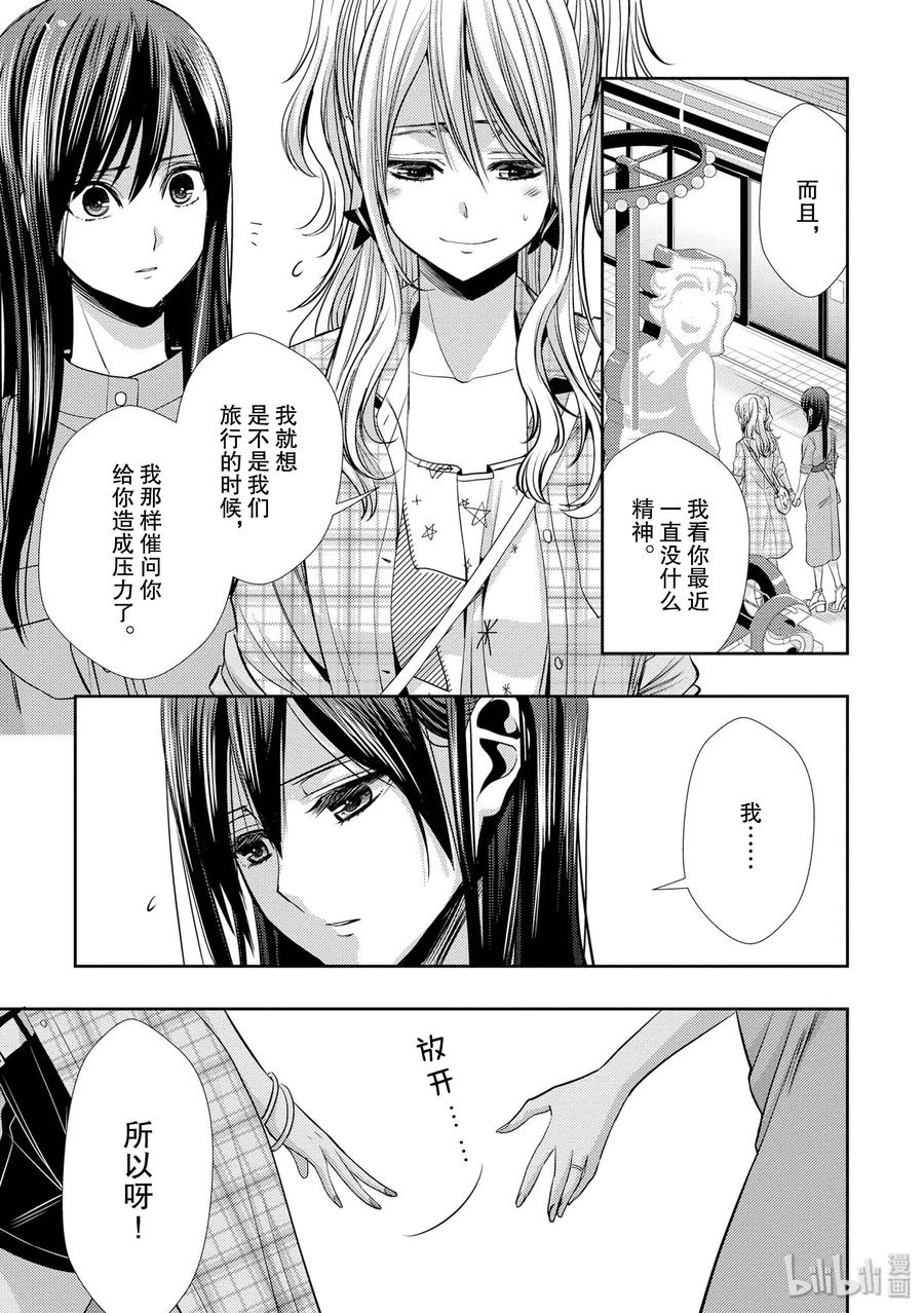 《citrus 柑橘味香气》漫画最新章节35 love actually免费下拉式在线观看章节第【23】张图片