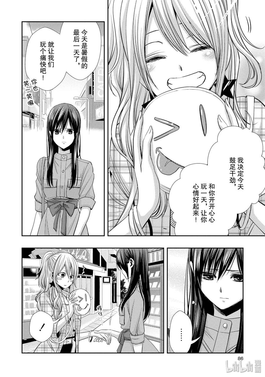 《citrus 柑橘味香气》漫画最新章节35 love actually免费下拉式在线观看章节第【24】张图片