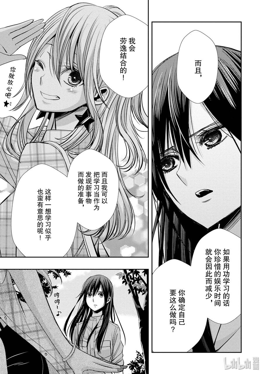 《citrus 柑橘味香气》漫画最新章节35 love actually免费下拉式在线观看章节第【29】张图片