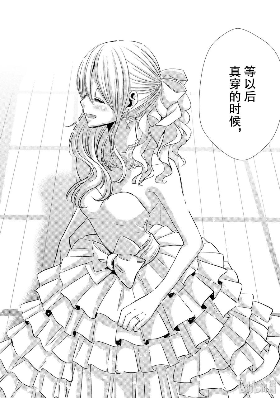 《citrus 柑橘味香气》漫画最新章节35 love actually免费下拉式在线观看章节第【36】张图片