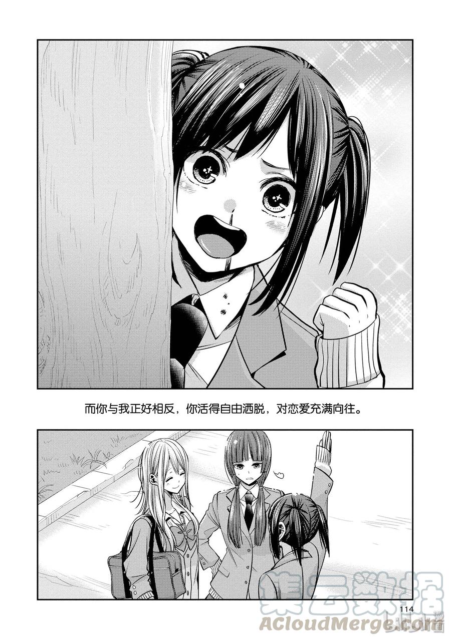 《citrus 柑橘味香气》漫画最新章节36 Whereabouts of love免费下拉式在线观看章节第【10】张图片