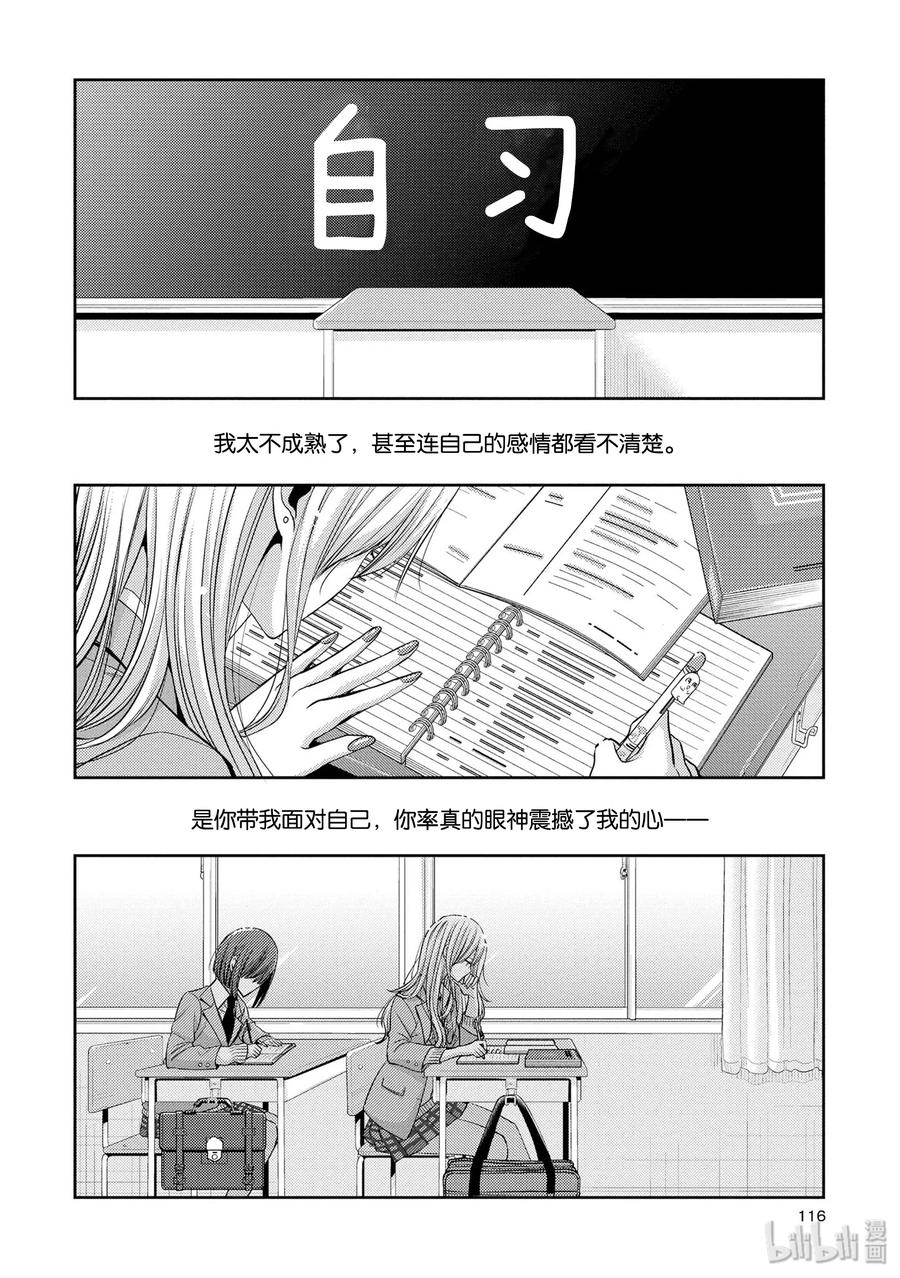 《citrus 柑橘味香气》漫画最新章节36 Whereabouts of love免费下拉式在线观看章节第【12】张图片