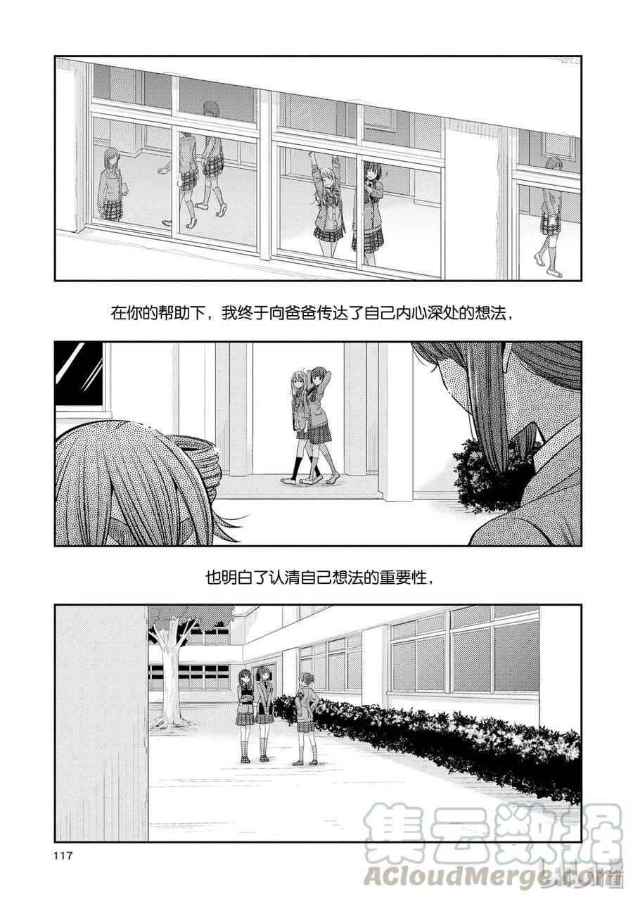 《citrus 柑橘味香气》漫画最新章节36 Whereabouts of love免费下拉式在线观看章节第【13】张图片