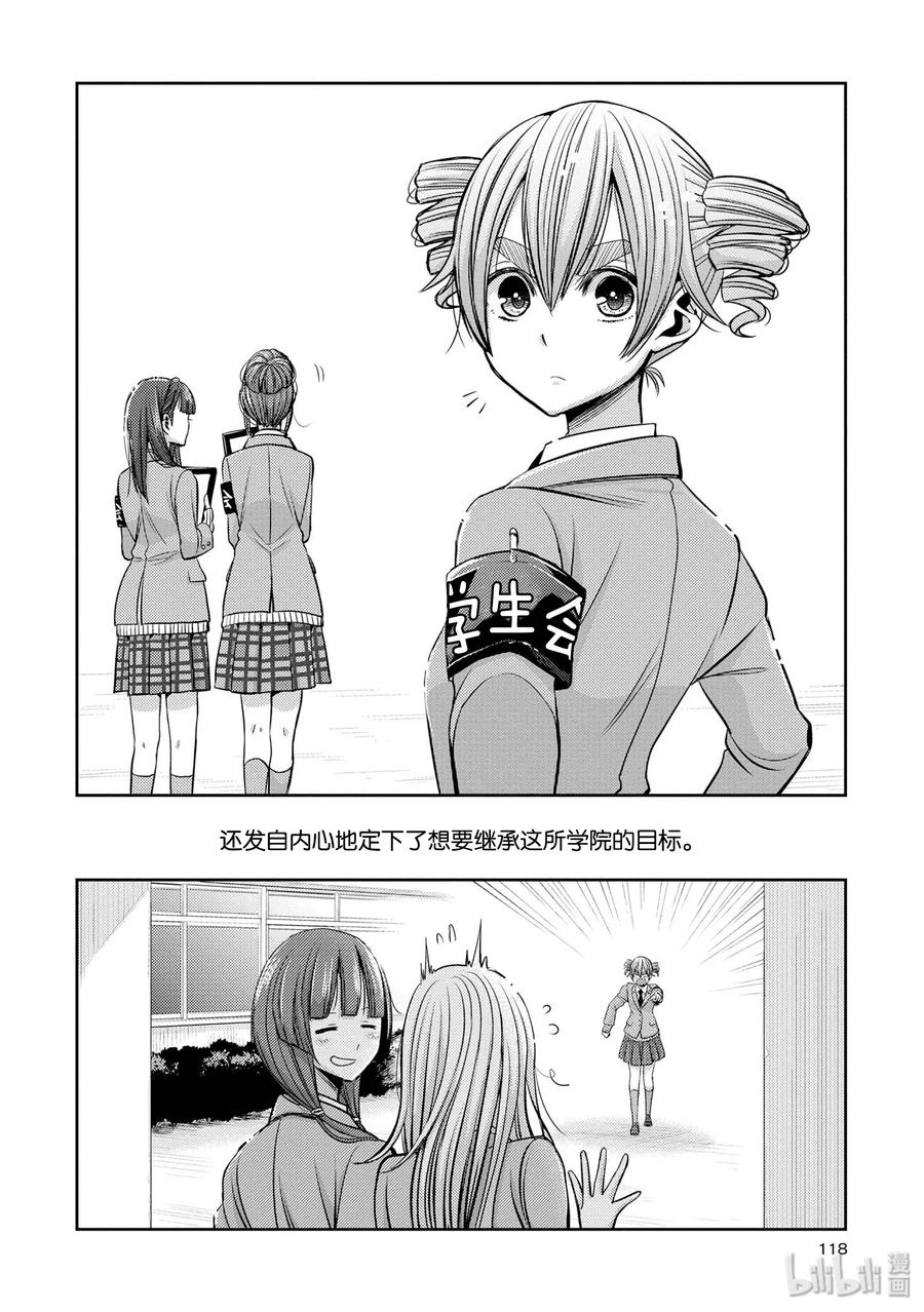 《citrus 柑橘味香气》漫画最新章节36 Whereabouts of love免费下拉式在线观看章节第【14】张图片