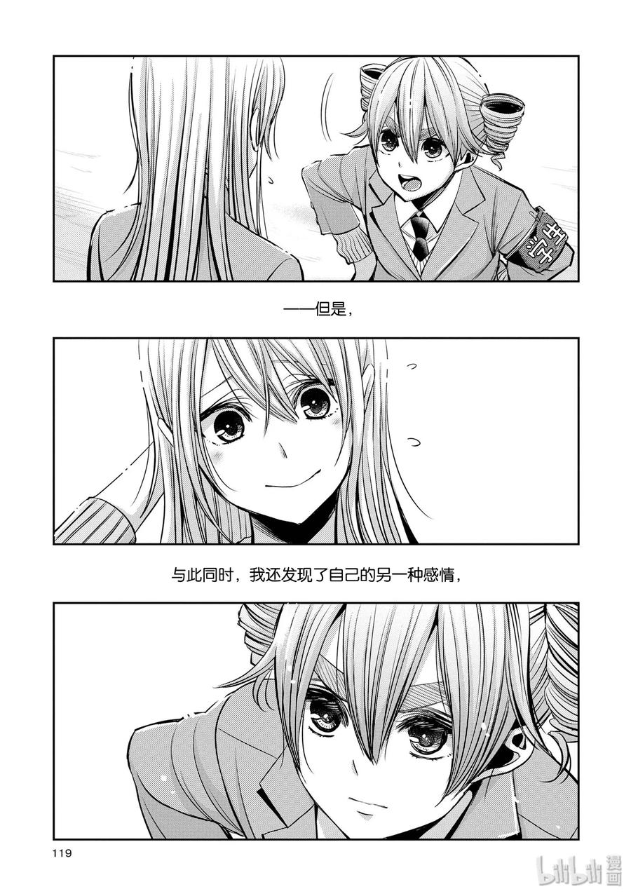 《citrus 柑橘味香气》漫画最新章节36 Whereabouts of love免费下拉式在线观看章节第【15】张图片