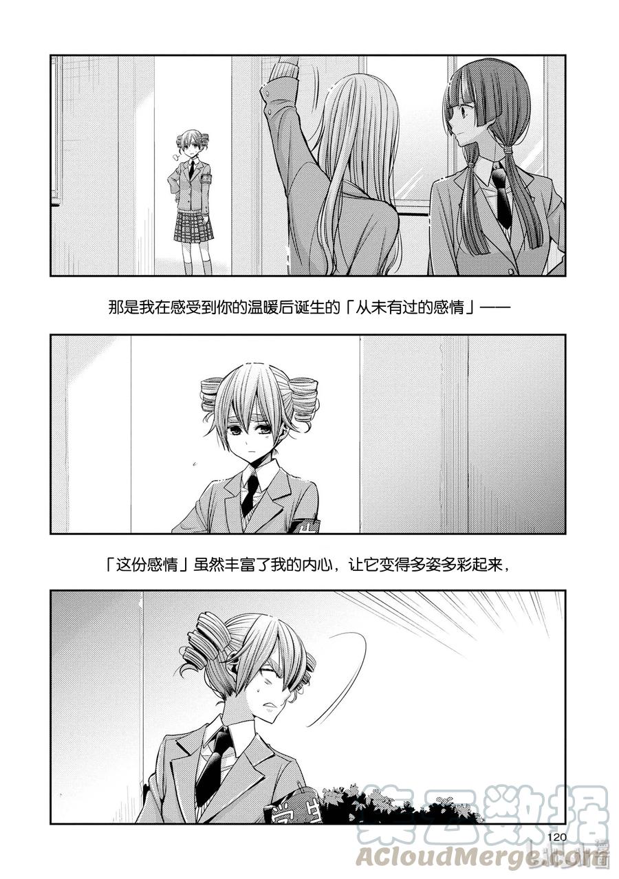 《citrus 柑橘味香气》漫画最新章节36 Whereabouts of love免费下拉式在线观看章节第【16】张图片