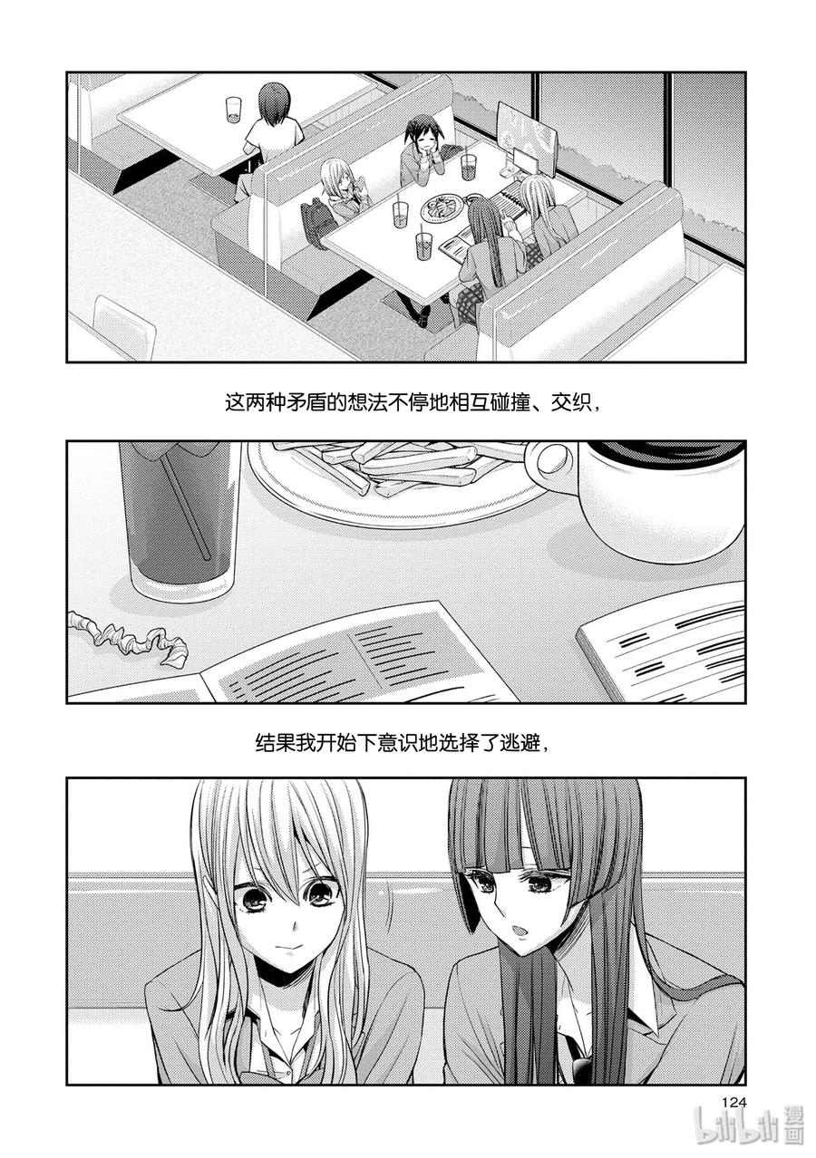 《citrus 柑橘味香气》漫画最新章节36 Whereabouts of love免费下拉式在线观看章节第【20】张图片