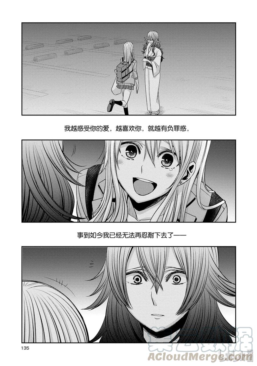 《citrus 柑橘味香气》漫画最新章节36 Whereabouts of love免费下拉式在线观看章节第【31】张图片