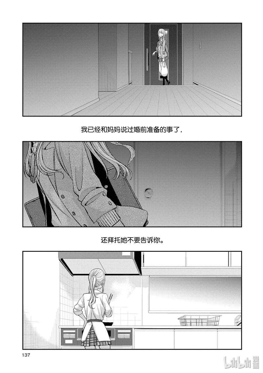 《citrus 柑橘味香气》漫画最新章节36 Whereabouts of love免费下拉式在线观看章节第【33】张图片