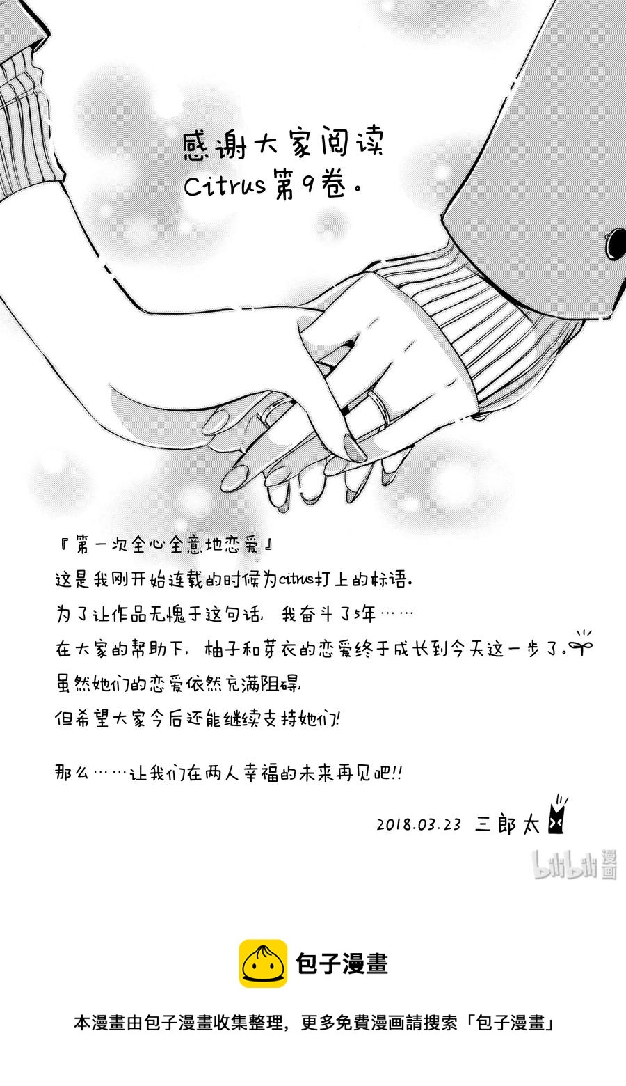 《citrus 柑橘味香气》漫画最新章节36 Whereabouts of love免费下拉式在线观看章节第【44】张图片