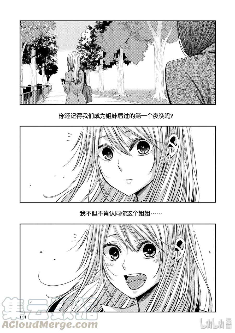 《citrus 柑橘味香气》漫画最新章节36 Whereabouts of love免费下拉式在线观看章节第【7】张图片