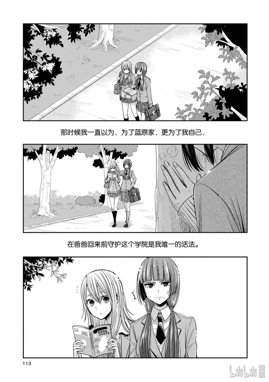 《citrus 柑橘味香气》漫画最新章节36 Whereabouts of love免费下拉式在线观看章节第【9】张图片