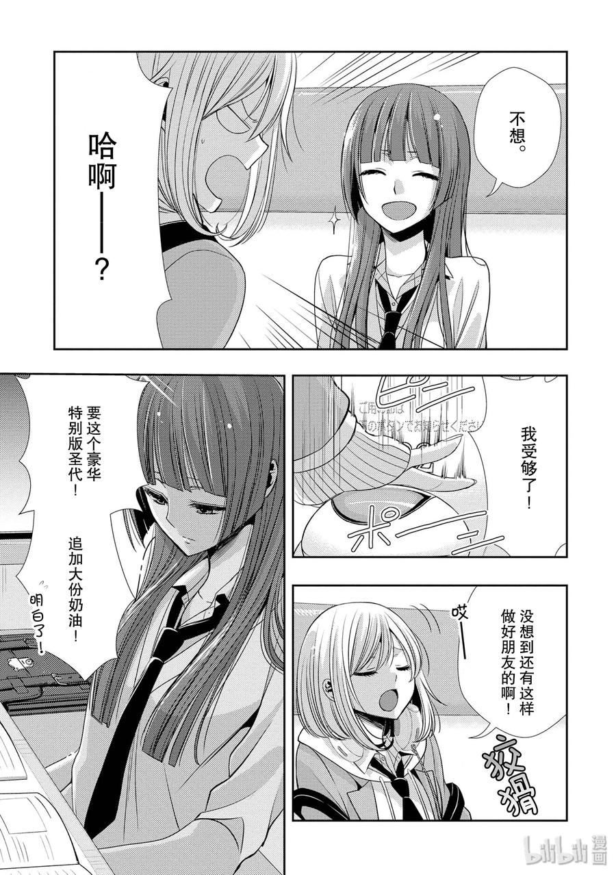 《citrus 柑橘味香气》漫画最新章节37 love is over？免费下拉式在线观看章节第【12】张图片