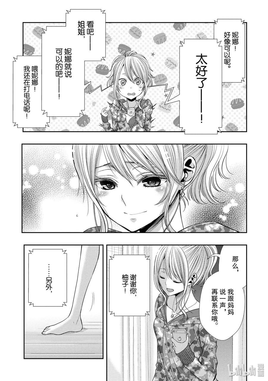 《citrus 柑橘味香气》漫画最新章节37 love is over？免费下拉式在线观看章节第【18】张图片