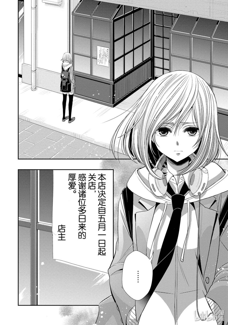 《citrus 柑橘味香气》漫画最新章节37 love is over？免费下拉式在线观看章节第【5】张图片