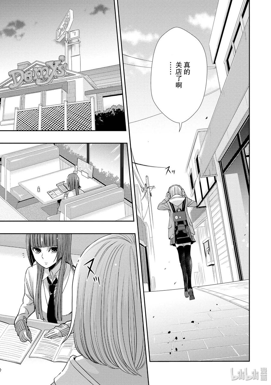 《citrus 柑橘味香气》漫画最新章节37 love is over？免费下拉式在线观看章节第【6】张图片