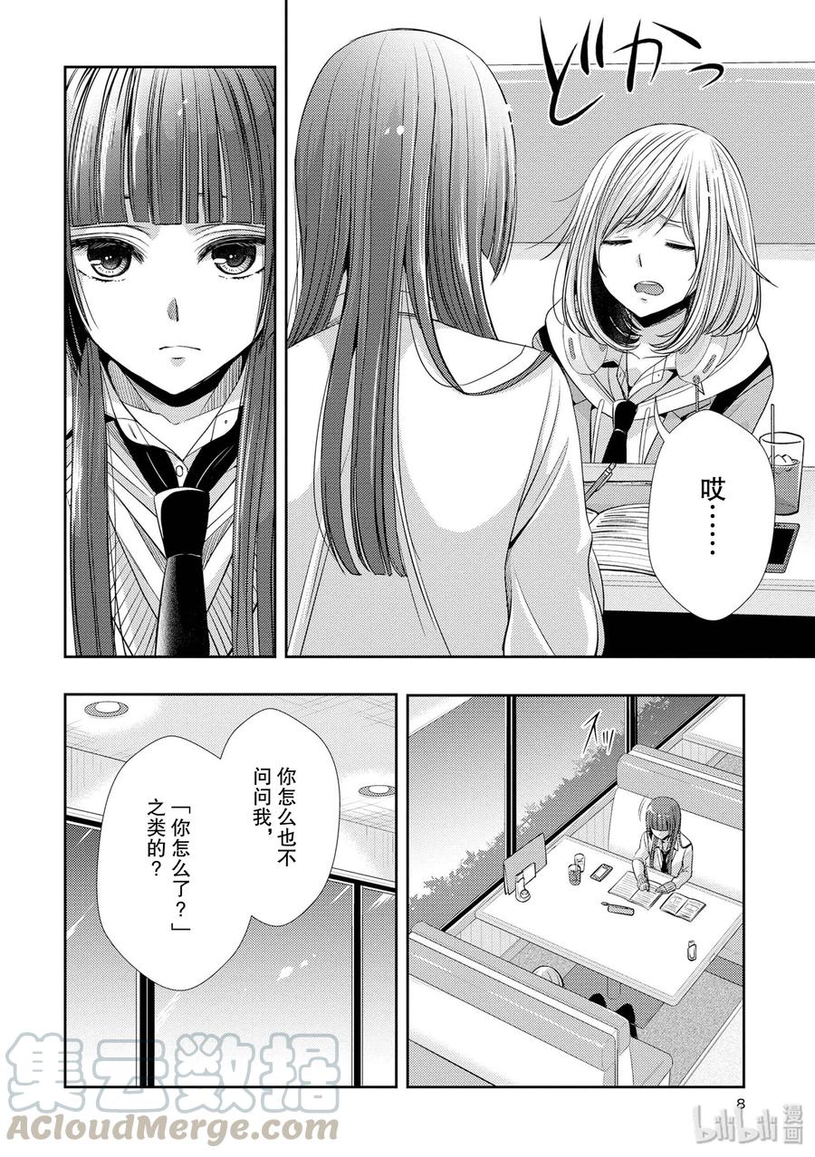 《citrus 柑橘味香气》漫画最新章节37 love is over？免费下拉式在线观看章节第【7】张图片