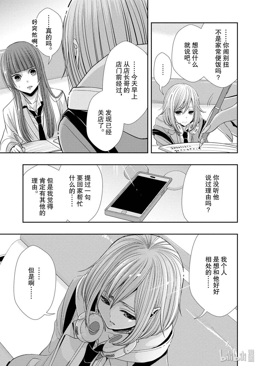 《citrus 柑橘味香气》漫画最新章节37 love is over？免费下拉式在线观看章节第【8】张图片