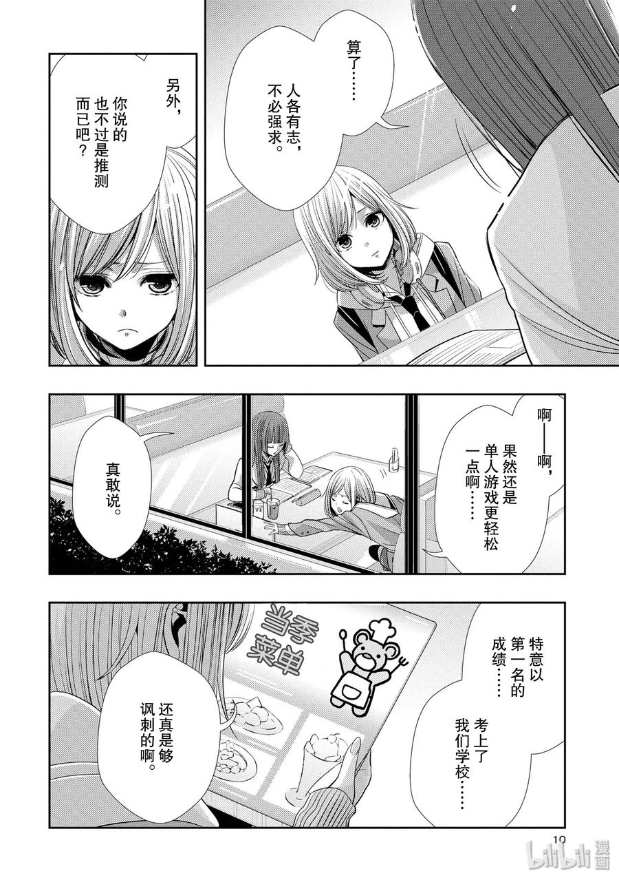 《citrus 柑橘味香气》漫画最新章节37 love is over？免费下拉式在线观看章节第【9】张图片