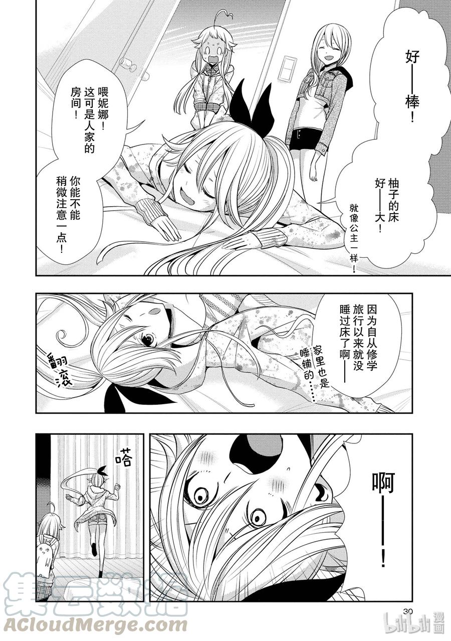 《citrus 柑橘味香气》漫画最新章节38 in love because免费下拉式在线观看章节第【10】张图片