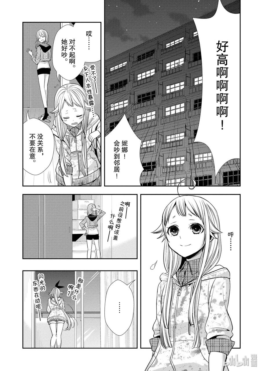 《citrus 柑橘味香气》漫画最新章节38 in love because免费下拉式在线观看章节第【11】张图片