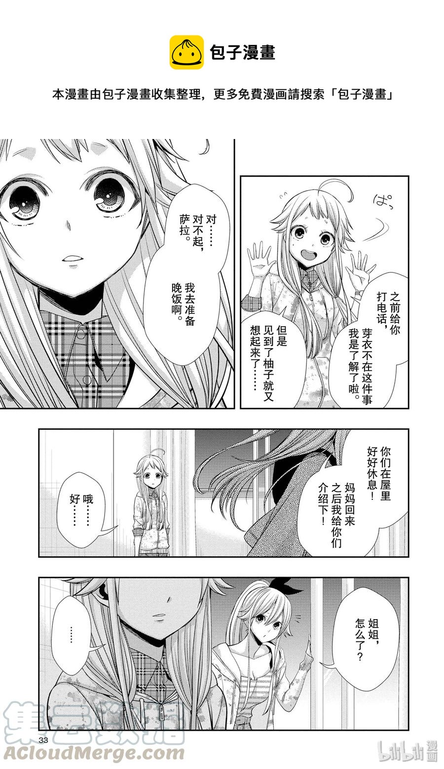 《citrus 柑橘味香气》漫画最新章节38 in love because免费下拉式在线观看章节第【13】张图片