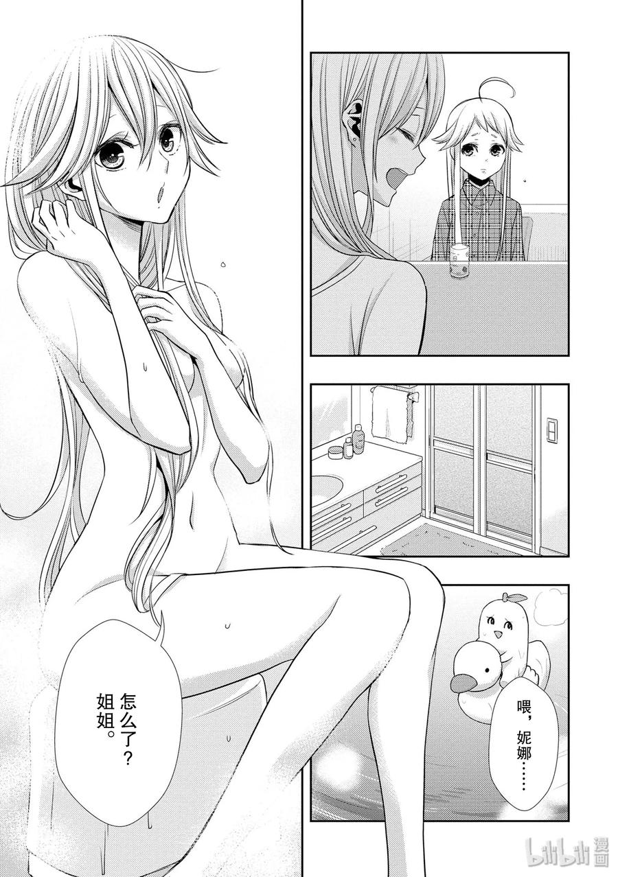 《citrus 柑橘味香气》漫画最新章节38 in love because免费下拉式在线观看章节第【15】张图片