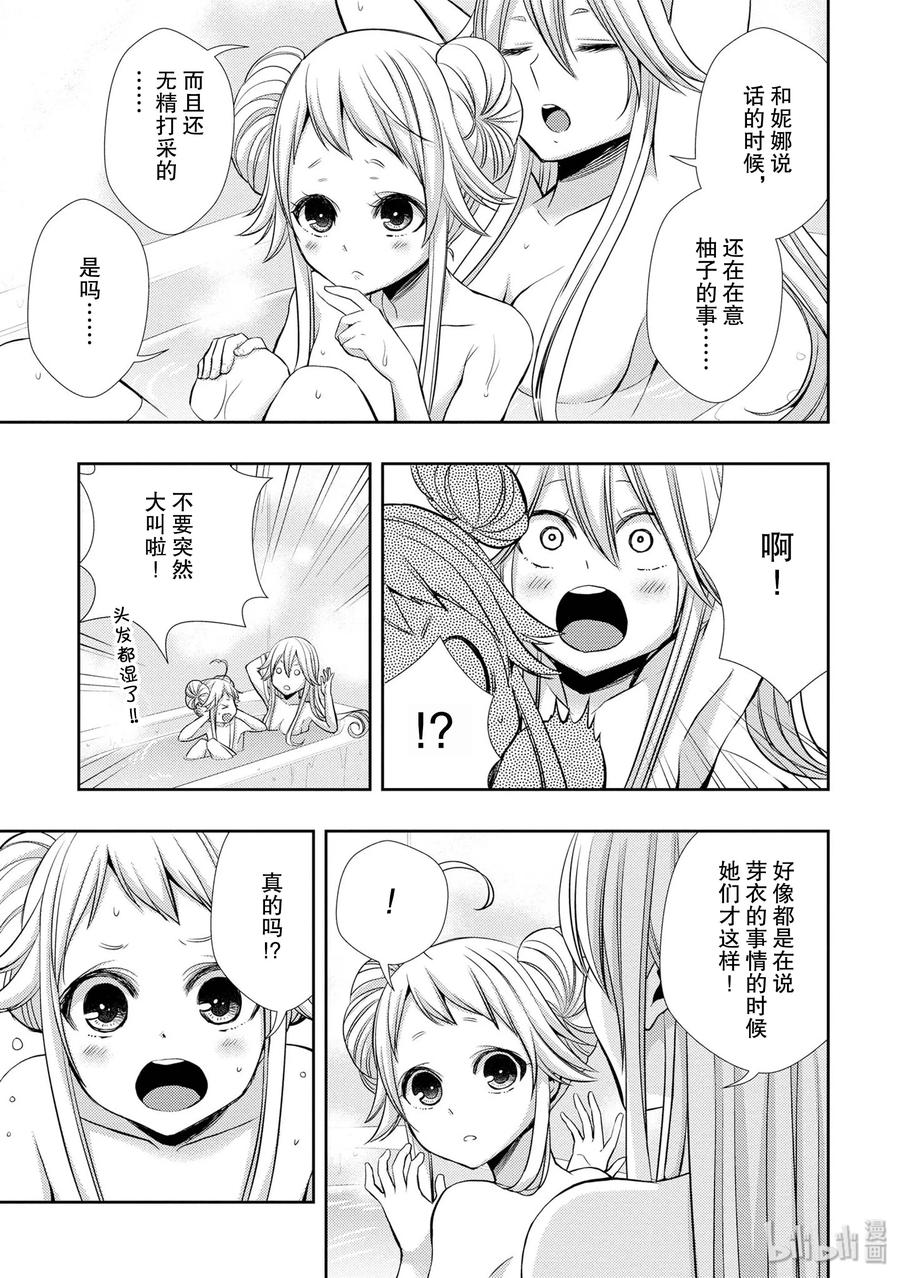 《citrus 柑橘味香气》漫画最新章节38 in love because免费下拉式在线观看章节第【17】张图片