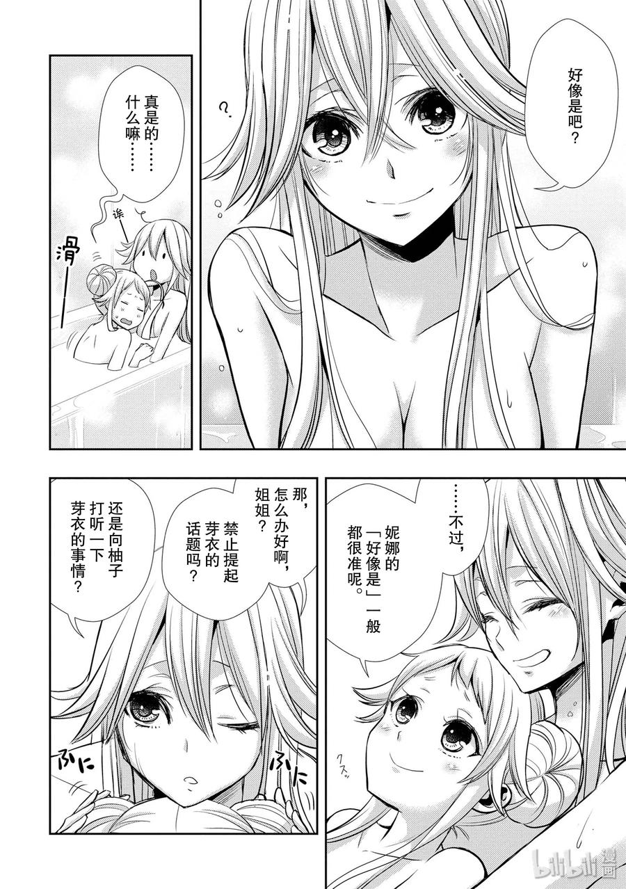 《citrus 柑橘味香气》漫画最新章节38 in love because免费下拉式在线观看章节第【18】张图片