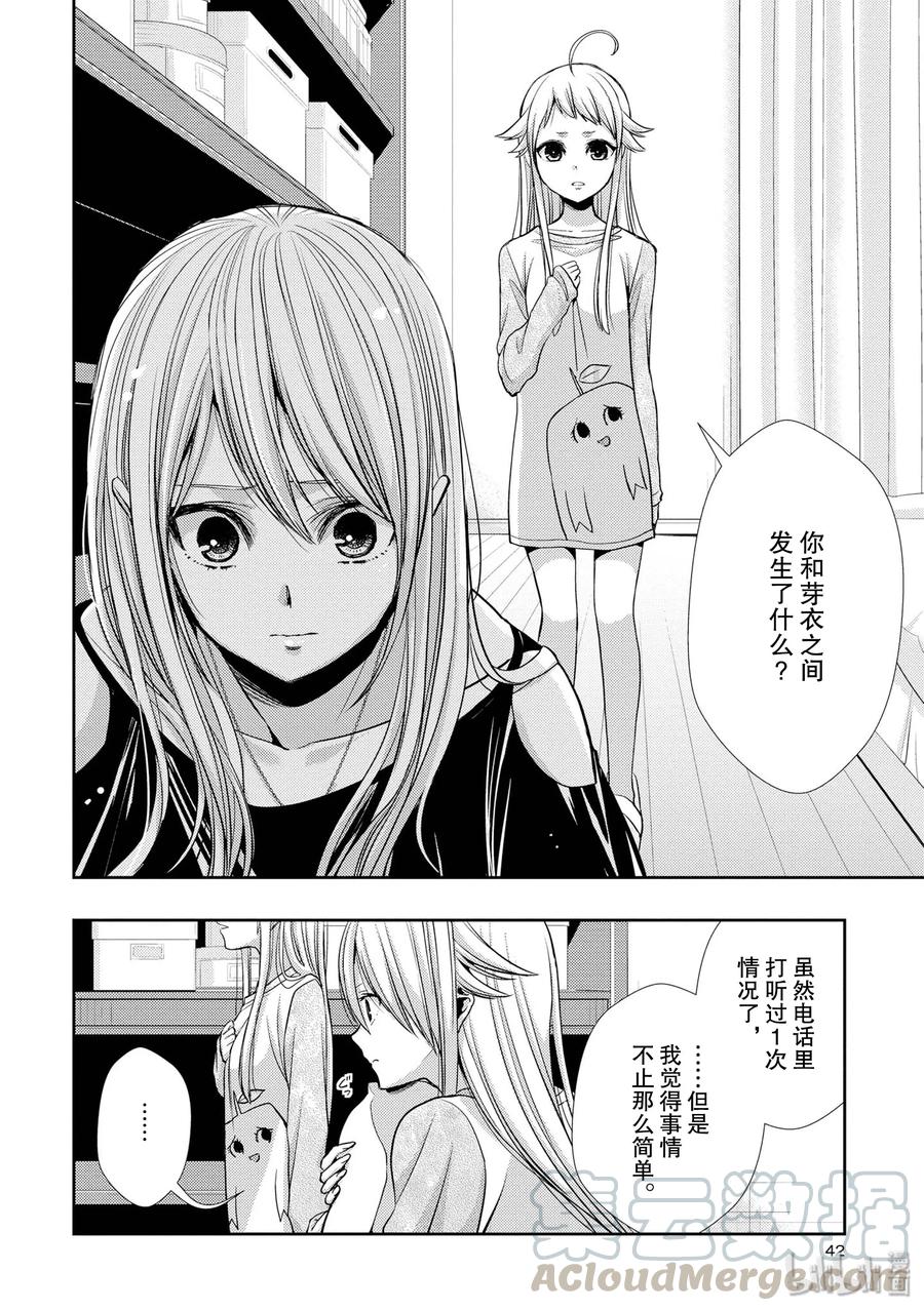 《citrus 柑橘味香气》漫画最新章节38 in love because免费下拉式在线观看章节第【22】张图片