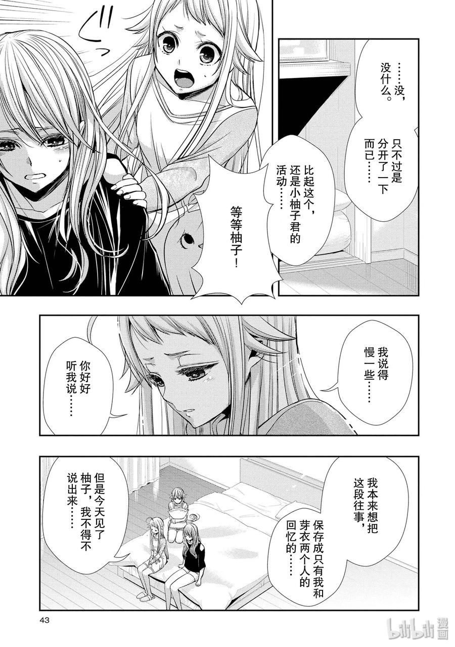 《citrus 柑橘味香气》漫画最新章节38 in love because免费下拉式在线观看章节第【23】张图片