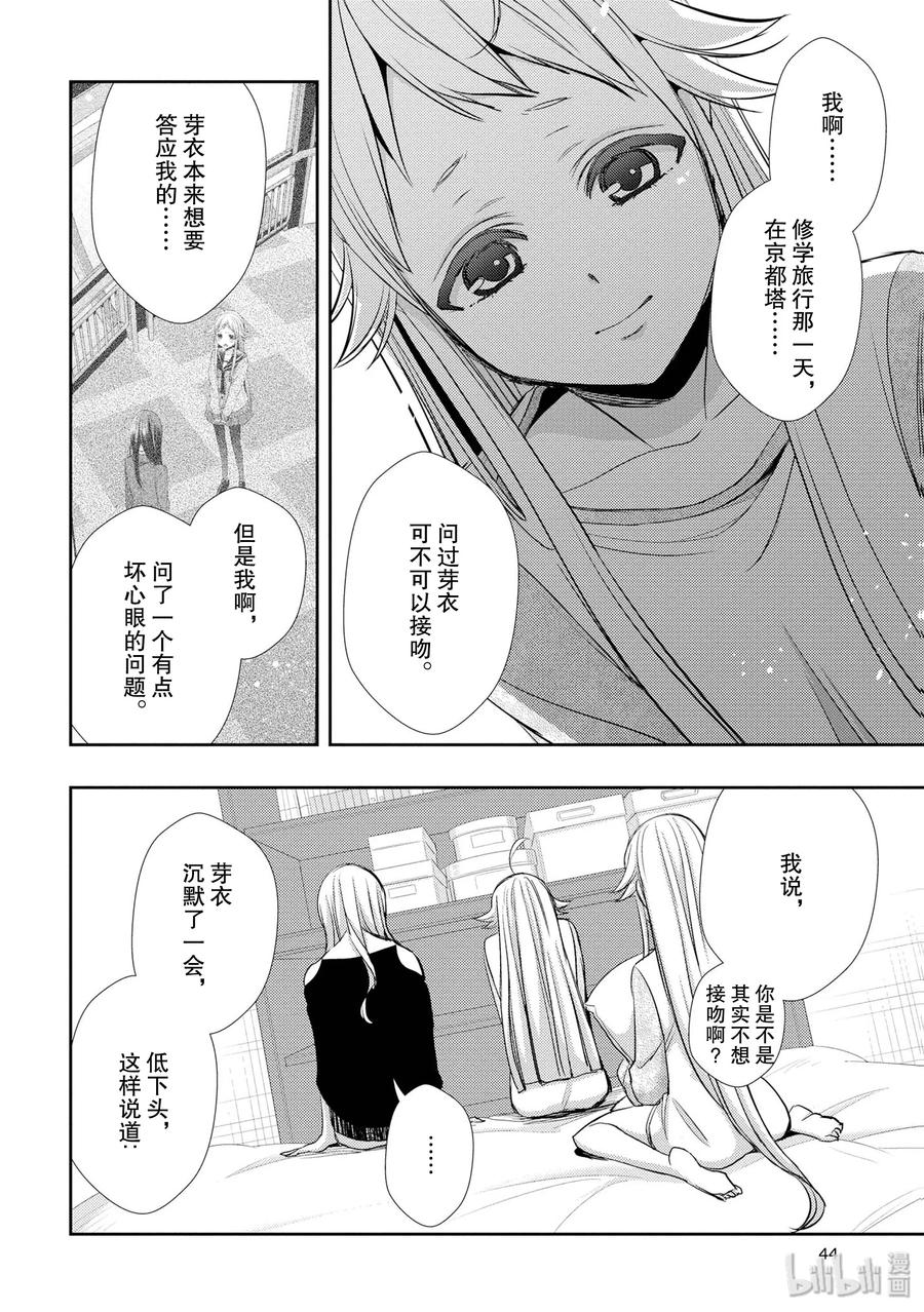 《citrus 柑橘味香气》漫画最新章节38 in love because免费下拉式在线观看章节第【24】张图片