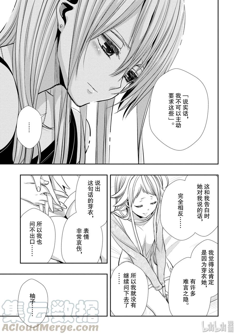 《citrus 柑橘味香气》漫画最新章节38 in love because免费下拉式在线观看章节第【25】张图片