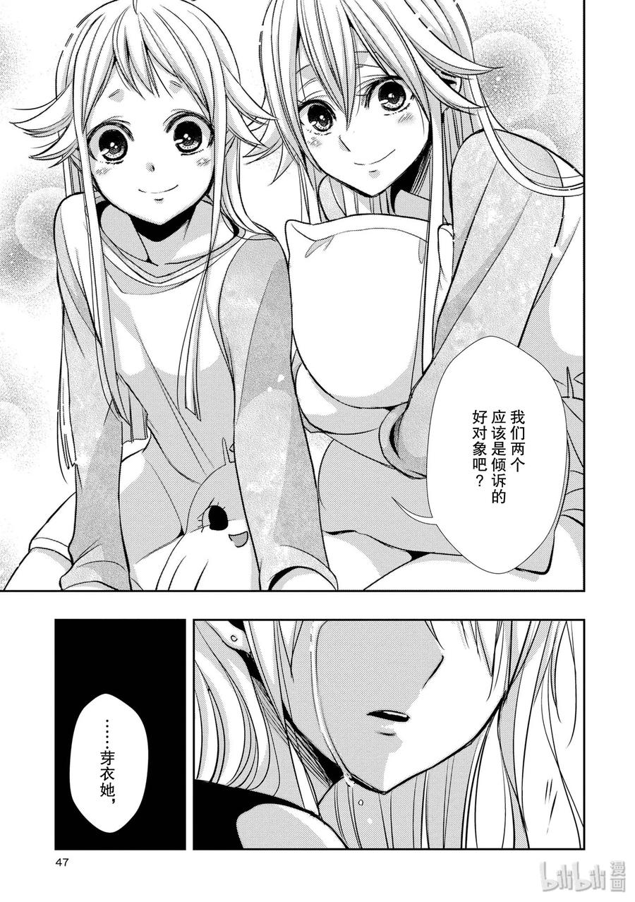 《citrus 柑橘味香气》漫画最新章节38 in love because免费下拉式在线观看章节第【27】张图片