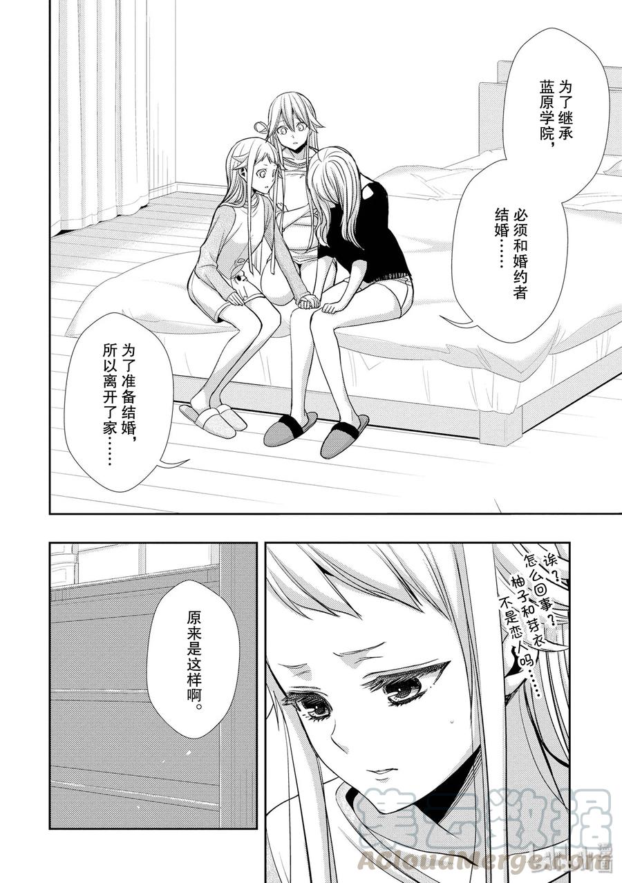 《citrus 柑橘味香气》漫画最新章节38 in love because免费下拉式在线观看章节第【28】张图片