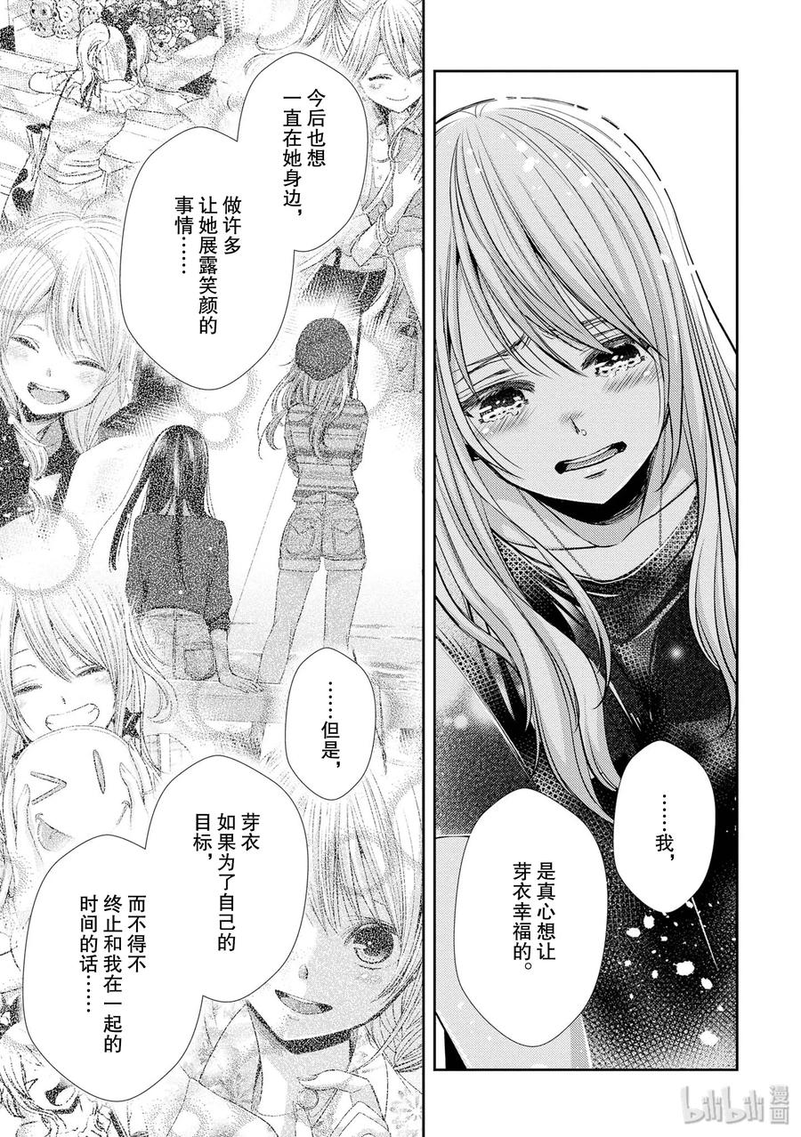 《citrus 柑橘味香气》漫画最新章节38 in love because免费下拉式在线观看章节第【29】张图片