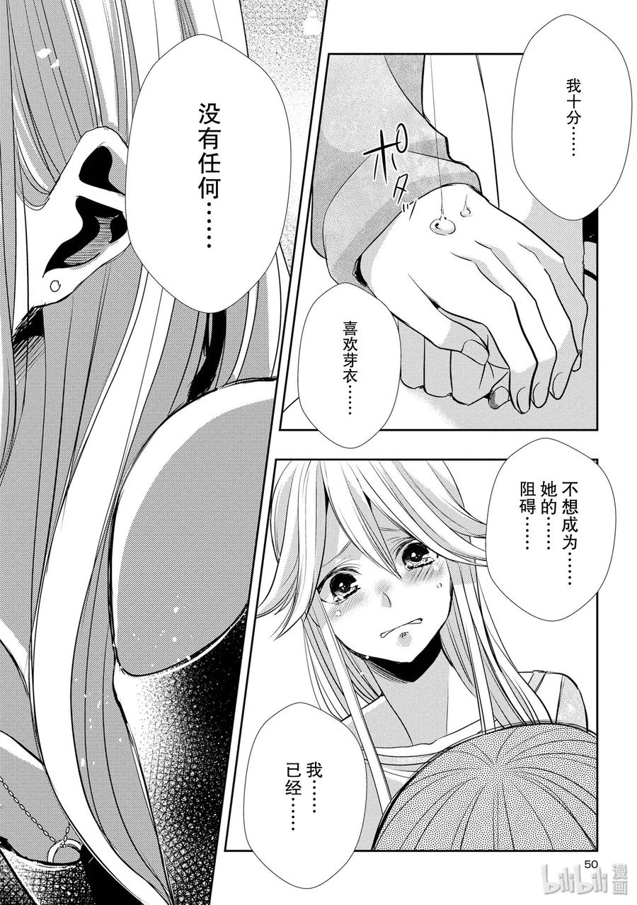 《citrus 柑橘味香气》漫画最新章节38 in love because免费下拉式在线观看章节第【30】张图片