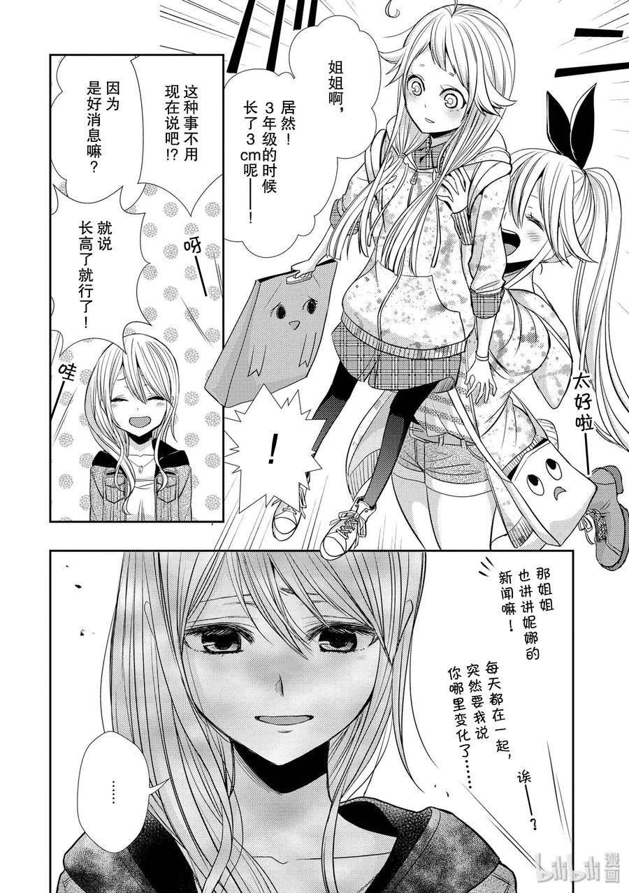 《citrus 柑橘味香气》漫画最新章节38 in love because免费下拉式在线观看章节第【8】张图片