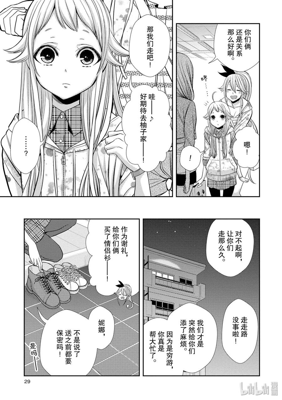 《citrus 柑橘味香气》漫画最新章节38 in love because免费下拉式在线观看章节第【9】张图片