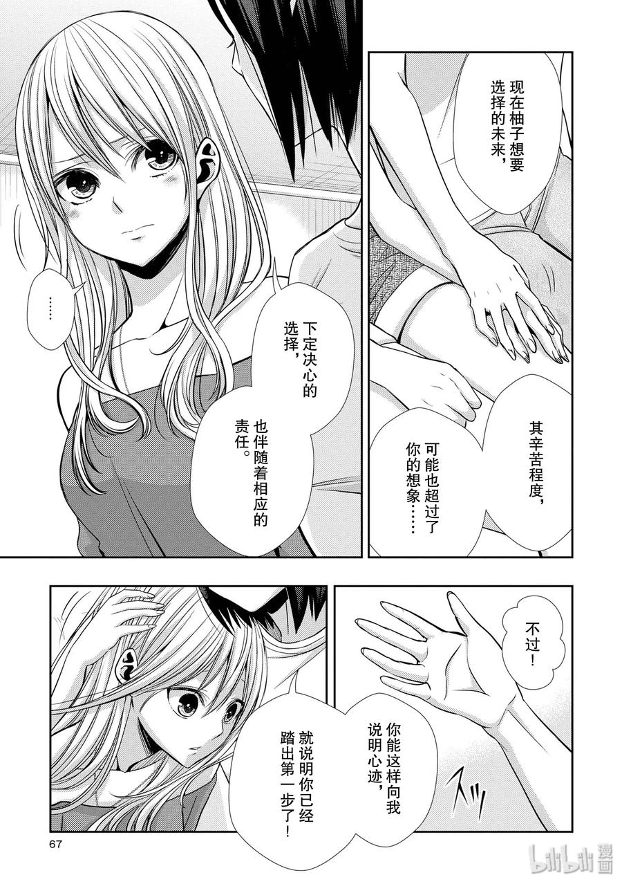 《citrus 柑橘味香气》漫画最新章节39 with love免费下拉式在线观看章节第【11】张图片