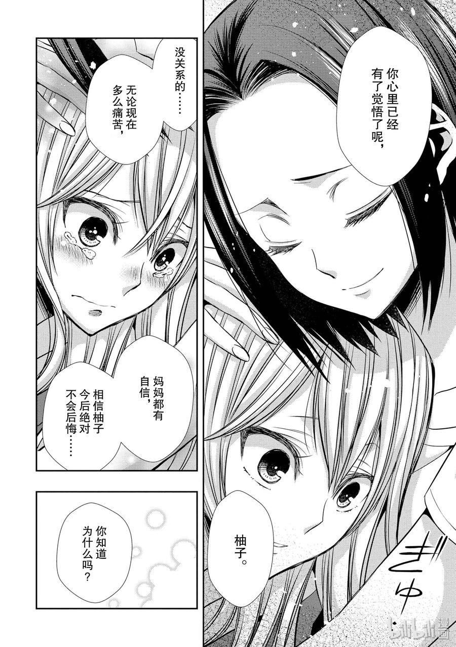 《citrus 柑橘味香气》漫画最新章节39 with love免费下拉式在线观看章节第【12】张图片