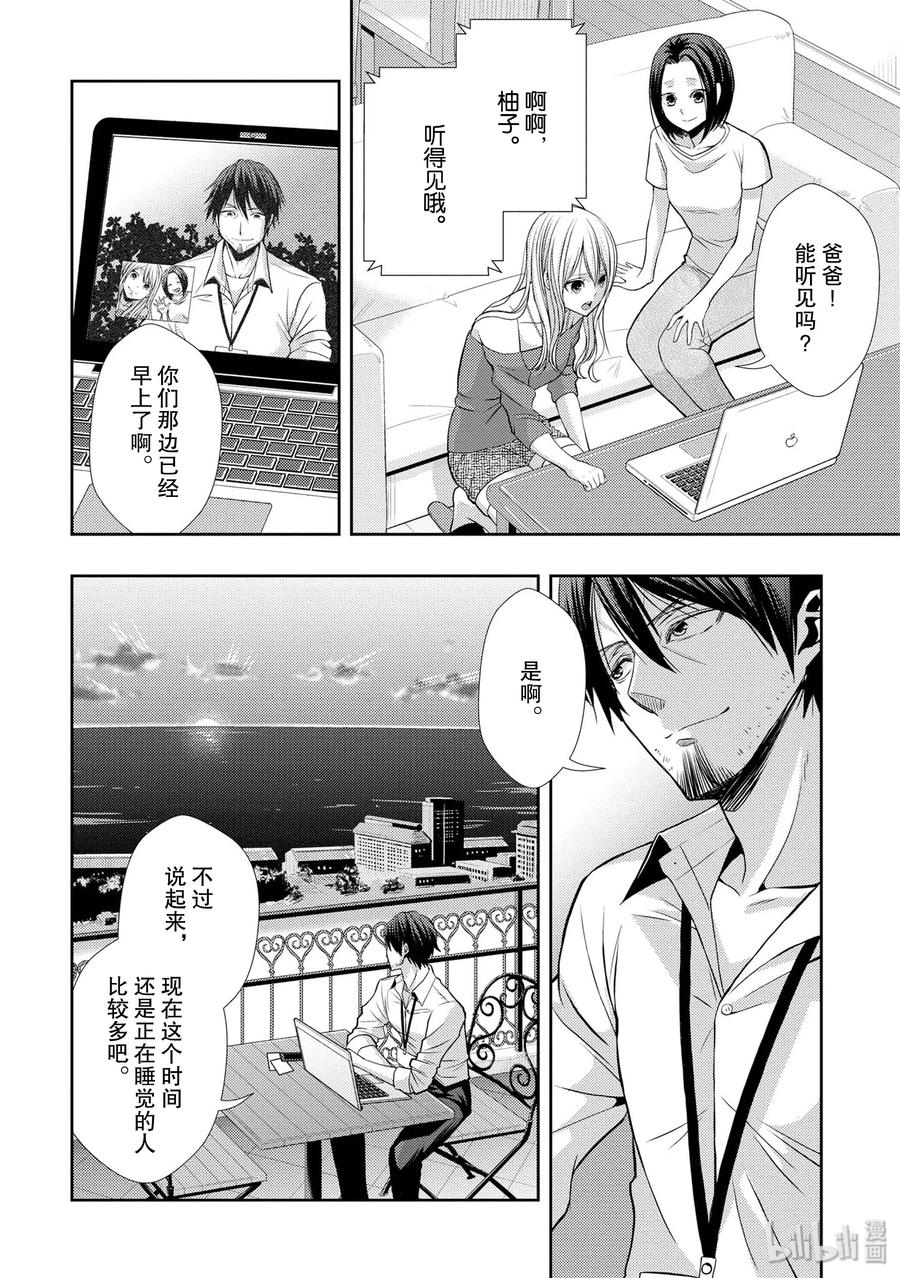 《citrus 柑橘味香气》漫画最新章节39 with love免费下拉式在线观看章节第【14】张图片