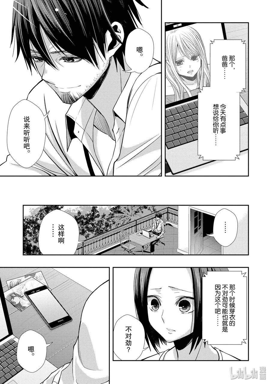 《citrus 柑橘味香气》漫画最新章节39 with love免费下拉式在线观看章节第【15】张图片